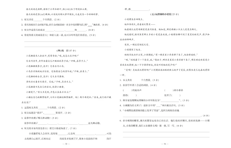 《金牌阅读周周练》部编版语文二年级金牌阅读周周练_二年级上下册资料_小学二年级学习资料-25年更新版_2-02、小学二年级语文下册_2-2-2、练习题、作业、试题、试卷_专项练习_阅读训练