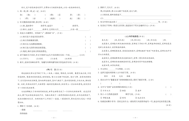 《金牌阅读周周练》部编版语文二年级金牌阅读周周练_二年级上下册资料_小学二年级学习资料-25年更新版_2-02、小学二年级语文下册_2-2-2、练习题、作业、试题、试卷_专项练习_阅读训练