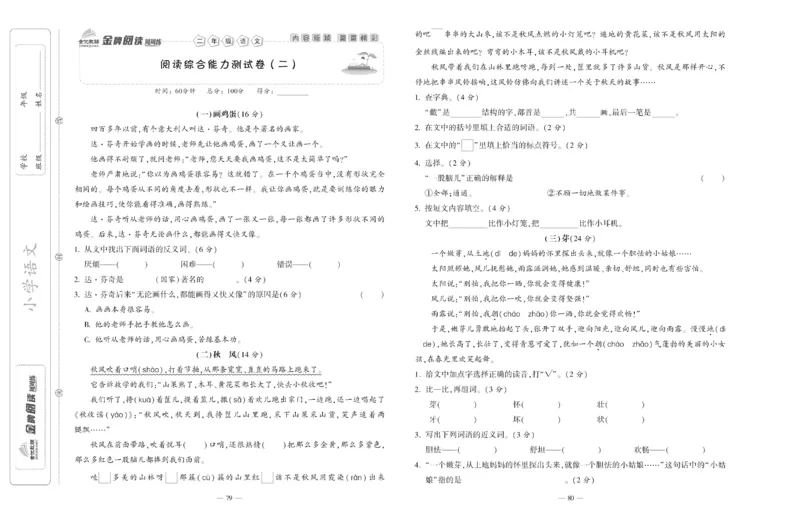 《金牌阅读周周练》部编版语文二年级金牌阅读周周练_二年级上下册资料_小学二年级学习资料-25年更新版_2-02、小学二年级语文下册_2-2-2、练习题、作业、试题、试卷_专项练习_阅读训练