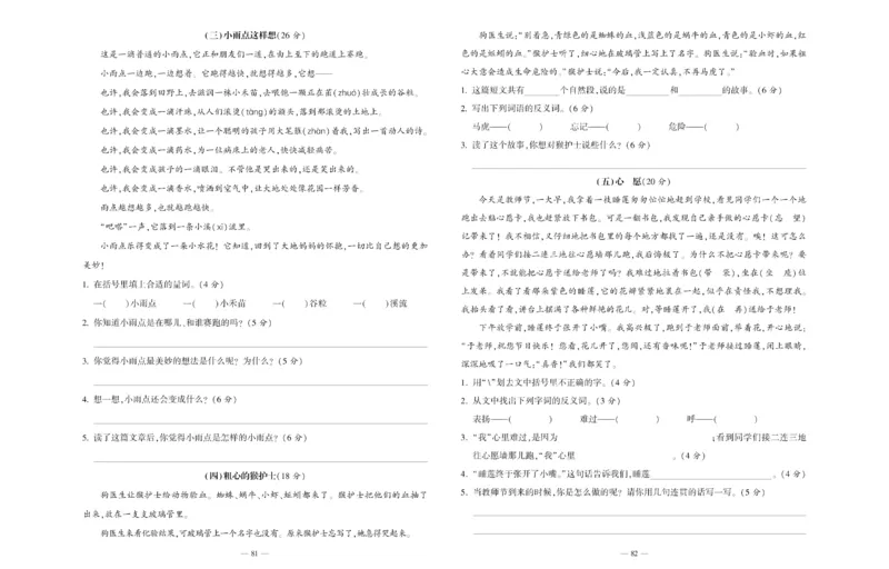 《金牌阅读周周练》部编版语文二年级金牌阅读周周练_二年级上下册资料_小学二年级学习资料-25年更新版_2-02、小学二年级语文下册_2-2-2、练习题、作业、试题、试卷_专项练习_阅读训练