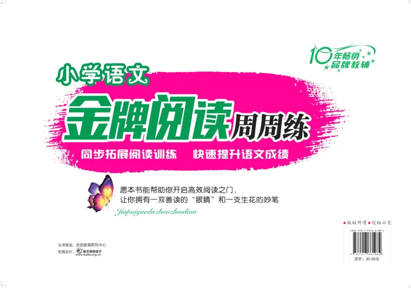 《金牌阅读周周练》部编版语文二年级金牌阅读周周练_二年级上下册资料_小学二年级学习资料-25年更新版_2-02、小学二年级语文下册_2-2-2、练习题、作业、试题、试卷_专项练习_阅读训练