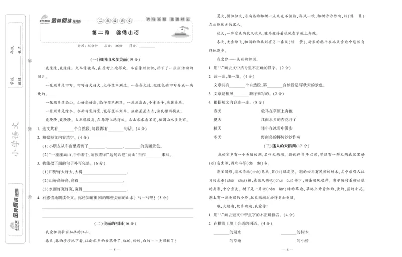 《金牌阅读周周练》部编版语文二年级金牌阅读周周练_二年级上下册资料_小学二年级学习资料-25年更新版_2-02、小学二年级语文下册_2-2-2、练习题、作业、试题、试卷_专项练习_阅读训练