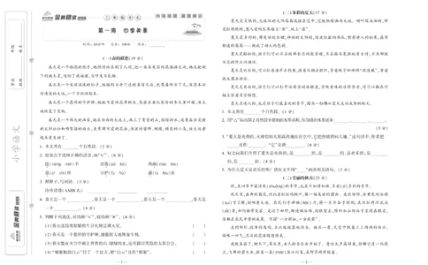 《金牌阅读周周练》部编版语文二年级金牌阅读周周练_二年级上下册资料_小学二年级学习资料-25年更新版_2-02、小学二年级语文下册_2-2-2、练习题、作业、试题、试卷_专项练习_阅读训练