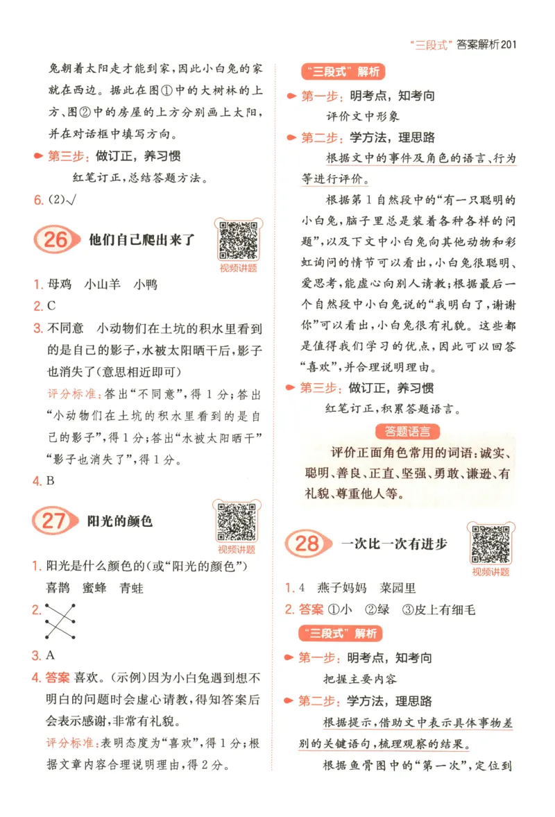 一本小学语文阅读训练100篇1年级-答案解析_25秋《一本小学语文阅读训练100篇第13版》1-6_一本小学语文阅读训练100篇1年级