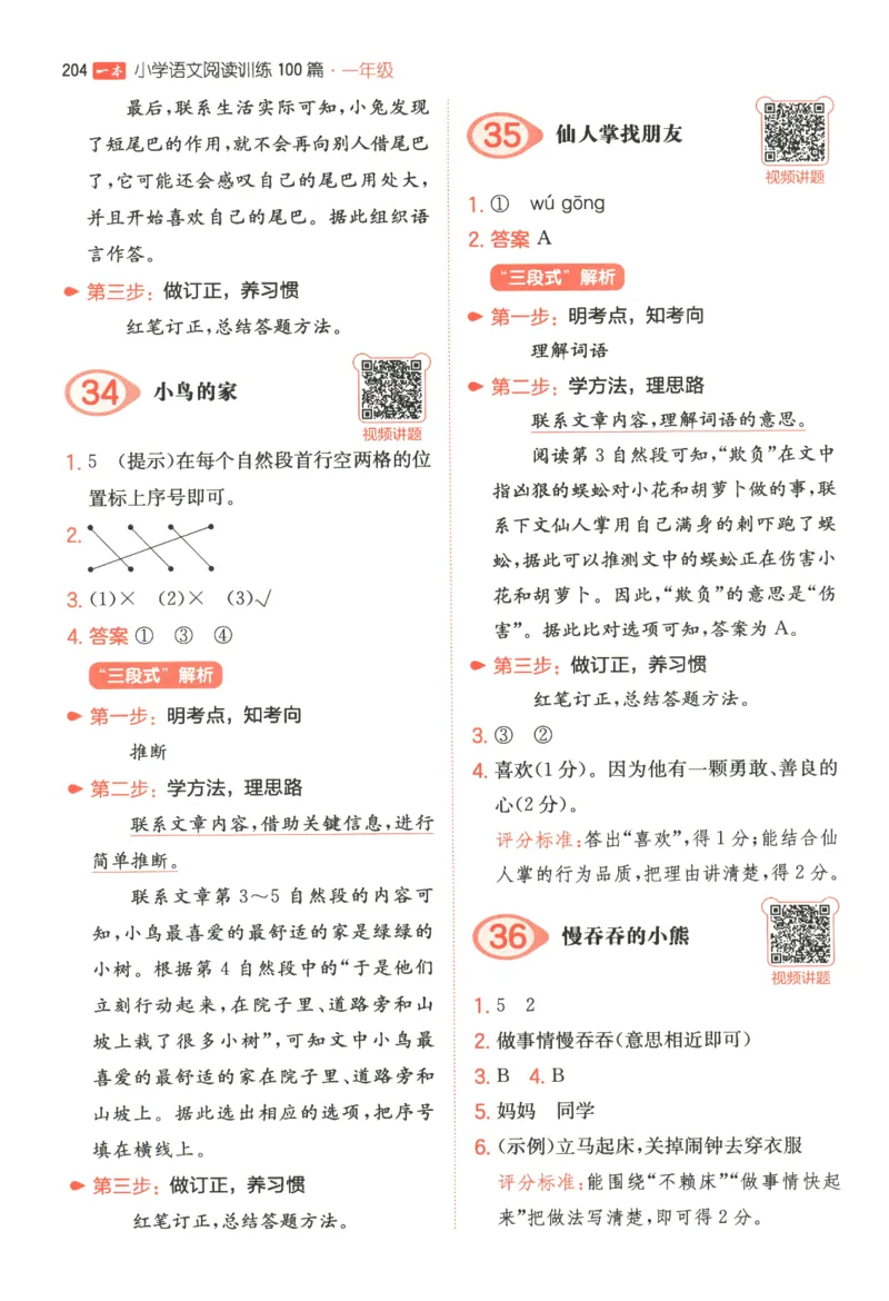 一本小学语文阅读训练100篇1年级-答案解析_25秋《一本小学语文阅读训练100篇第13版》1-6_一本小学语文阅读训练100篇1年级