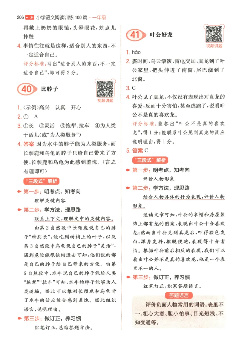 一本小学语文阅读训练100篇1年级-答案解析_25秋《一本小学语文阅读训练100篇第13版》1-6_一本小学语文阅读训练100篇1年级