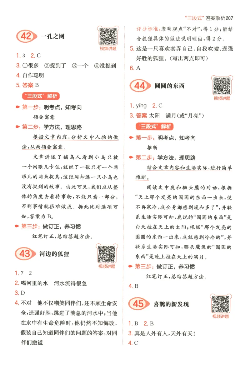 一本小学语文阅读训练100篇1年级-答案解析_25秋《一本小学语文阅读训练100篇第13版》1-6_一本小学语文阅读训练100篇1年级