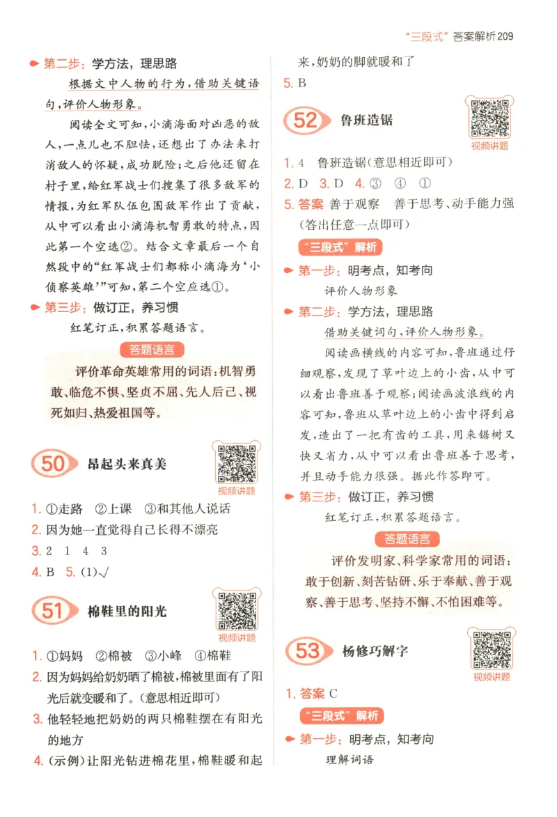 一本小学语文阅读训练100篇1年级-答案解析_25秋《一本小学语文阅读训练100篇第13版》1-6_一本小学语文阅读训练100篇1年级