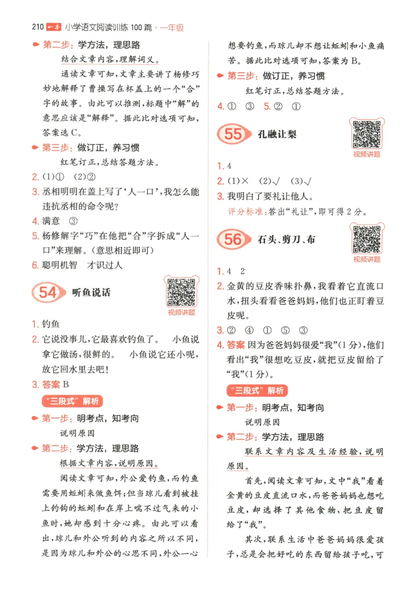 一本小学语文阅读训练100篇1年级-答案解析_25秋《一本小学语文阅读训练100篇第13版》1-6_一本小学语文阅读训练100篇1年级