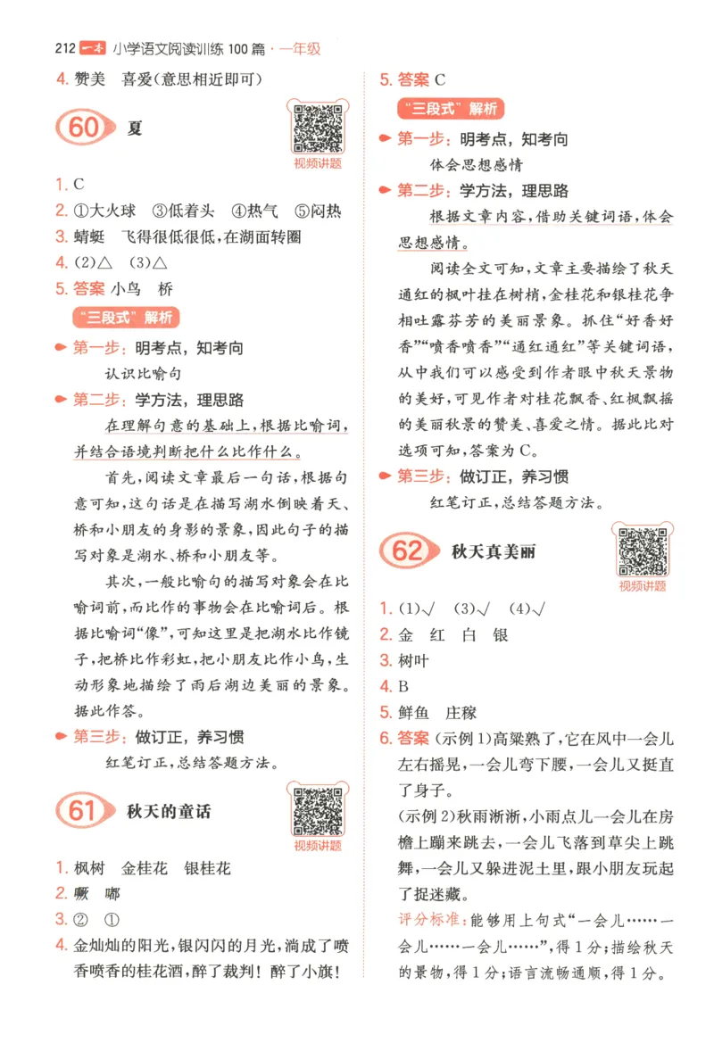 一本小学语文阅读训练100篇1年级-答案解析_25秋《一本小学语文阅读训练100篇第13版》1-6_一本小学语文阅读训练100篇1年级