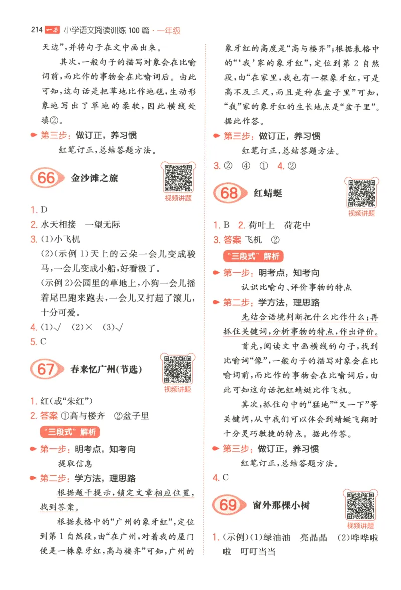 一本小学语文阅读训练100篇1年级-答案解析_25秋《一本小学语文阅读训练100篇第13版》1-6_一本小学语文阅读训练100篇1年级