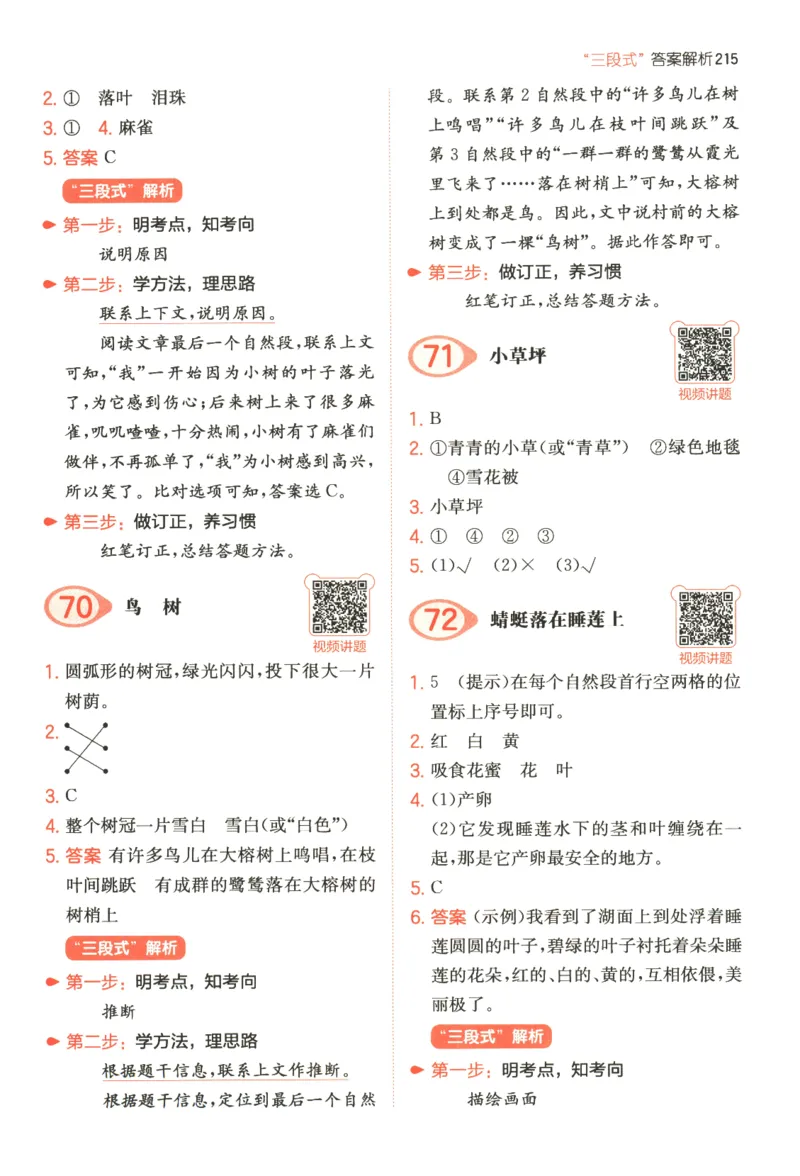 一本小学语文阅读训练100篇1年级-答案解析_25秋《一本小学语文阅读训练100篇第13版》1-6_一本小学语文阅读训练100篇1年级