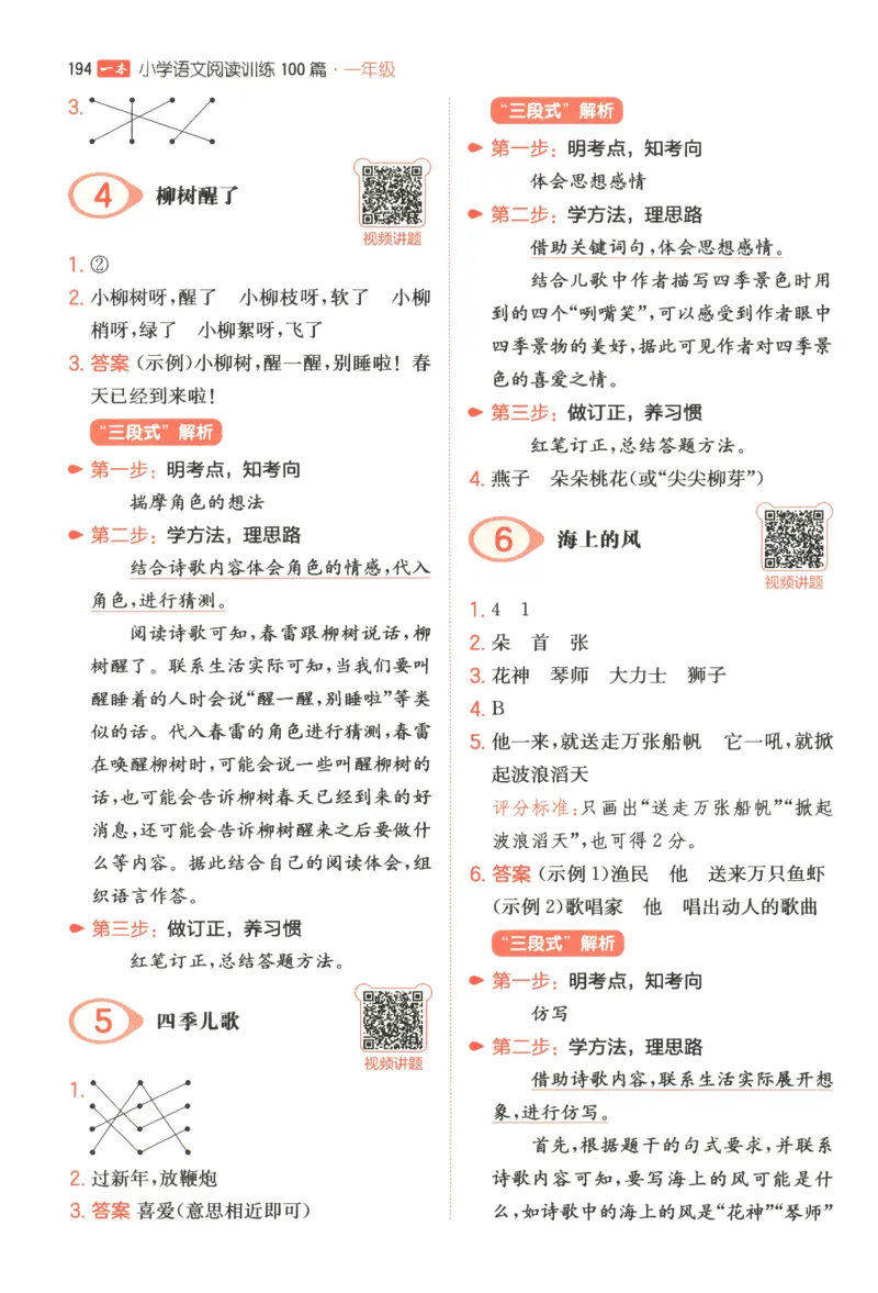 一本小学语文阅读训练100篇1年级-答案解析_25秋《一本小学语文阅读训练100篇第13版》1-6_一本小学语文阅读训练100篇1年级