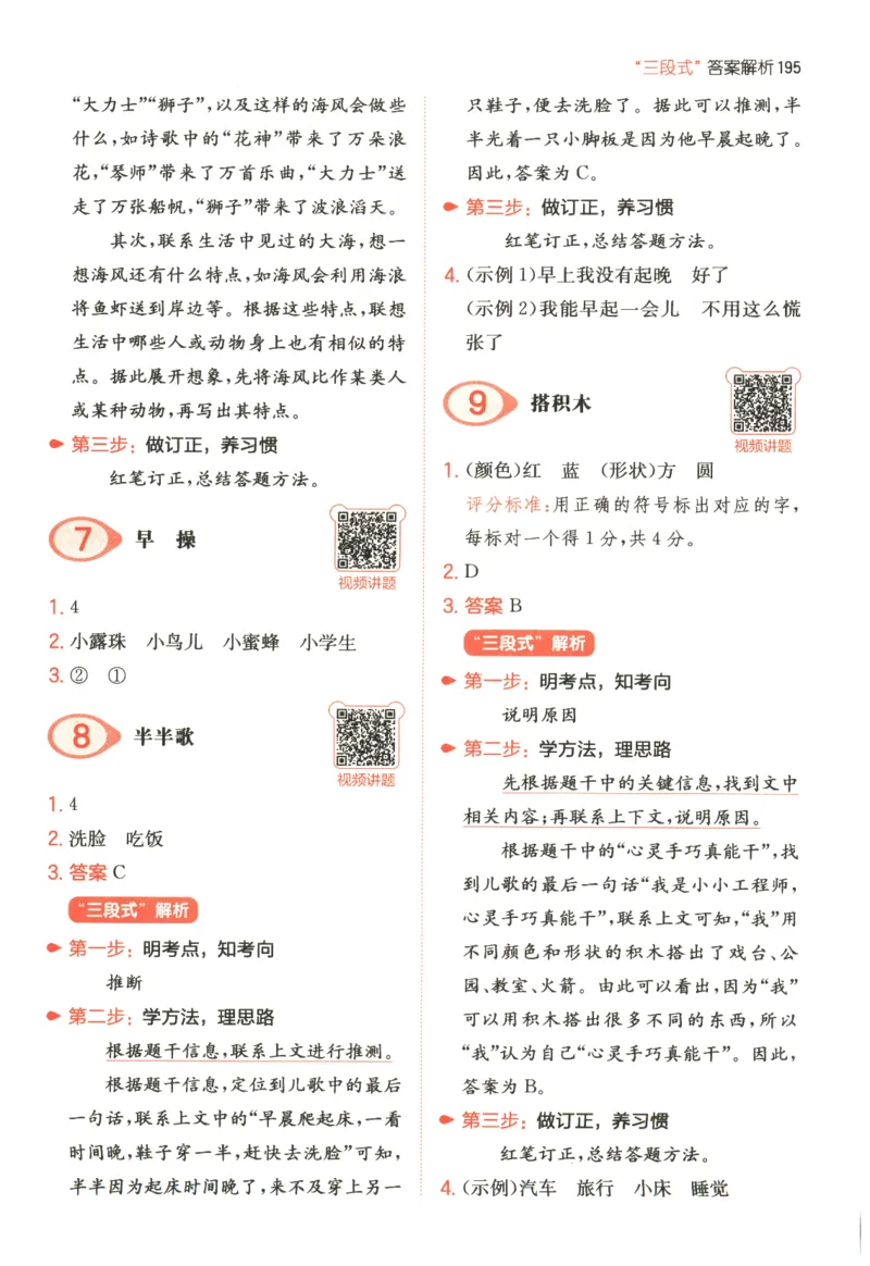 一本小学语文阅读训练100篇1年级-答案解析_25秋《一本小学语文阅读训练100篇第13版》1-6_一本小学语文阅读训练100篇1年级
