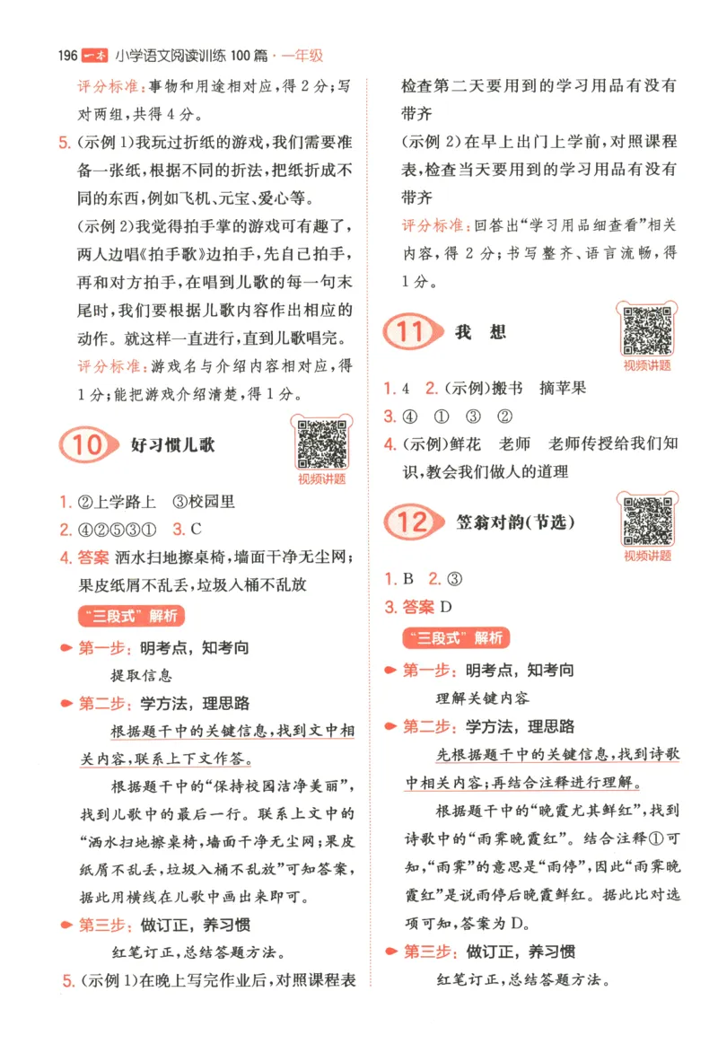 一本小学语文阅读训练100篇1年级-答案解析_25秋《一本小学语文阅读训练100篇第13版》1-6_一本小学语文阅读训练100篇1年级