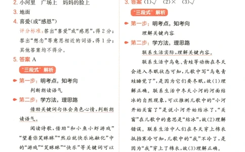 一本小学语文阅读训练100篇1年级-答案解析_25秋《一本小学语文阅读训练100篇第13版》1-6_一本小学语文阅读训练100篇1年级