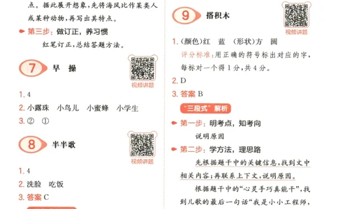 一本小学语文阅读训练100篇1年级-答案解析_25秋《一本小学语文阅读训练100篇第13版》1-6_一本小学语文阅读训练100篇1年级