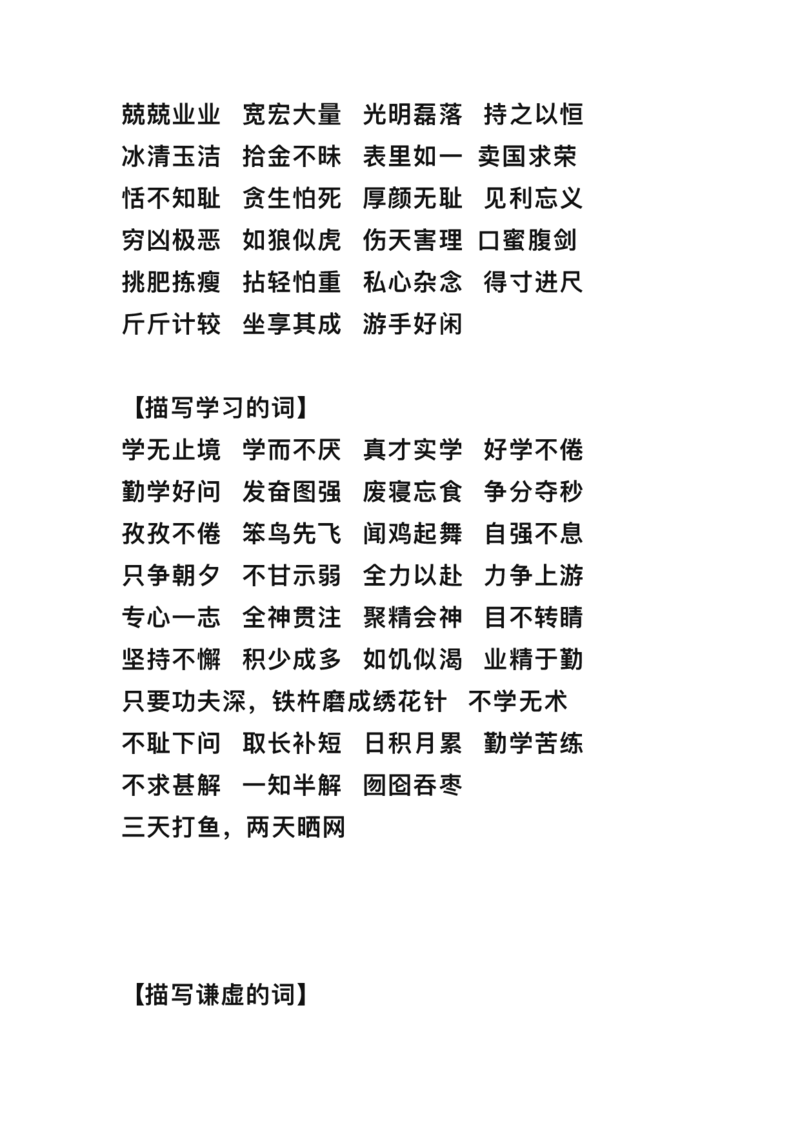 三年级下册-语文期末词语归类大全整理_三年级上下册资料_小学三年级学习资料-25年更新版_3-02、小学三年级语文下册_3-2-1、学习资料、复习、知识点、归纳汇总