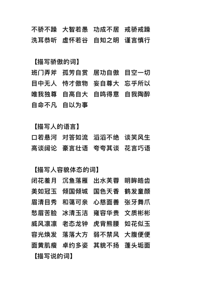 三年级下册-语文期末词语归类大全整理_三年级上下册资料_小学三年级学习资料-25年更新版_3-02、小学三年级语文下册_3-2-1、学习资料、复习、知识点、归纳汇总