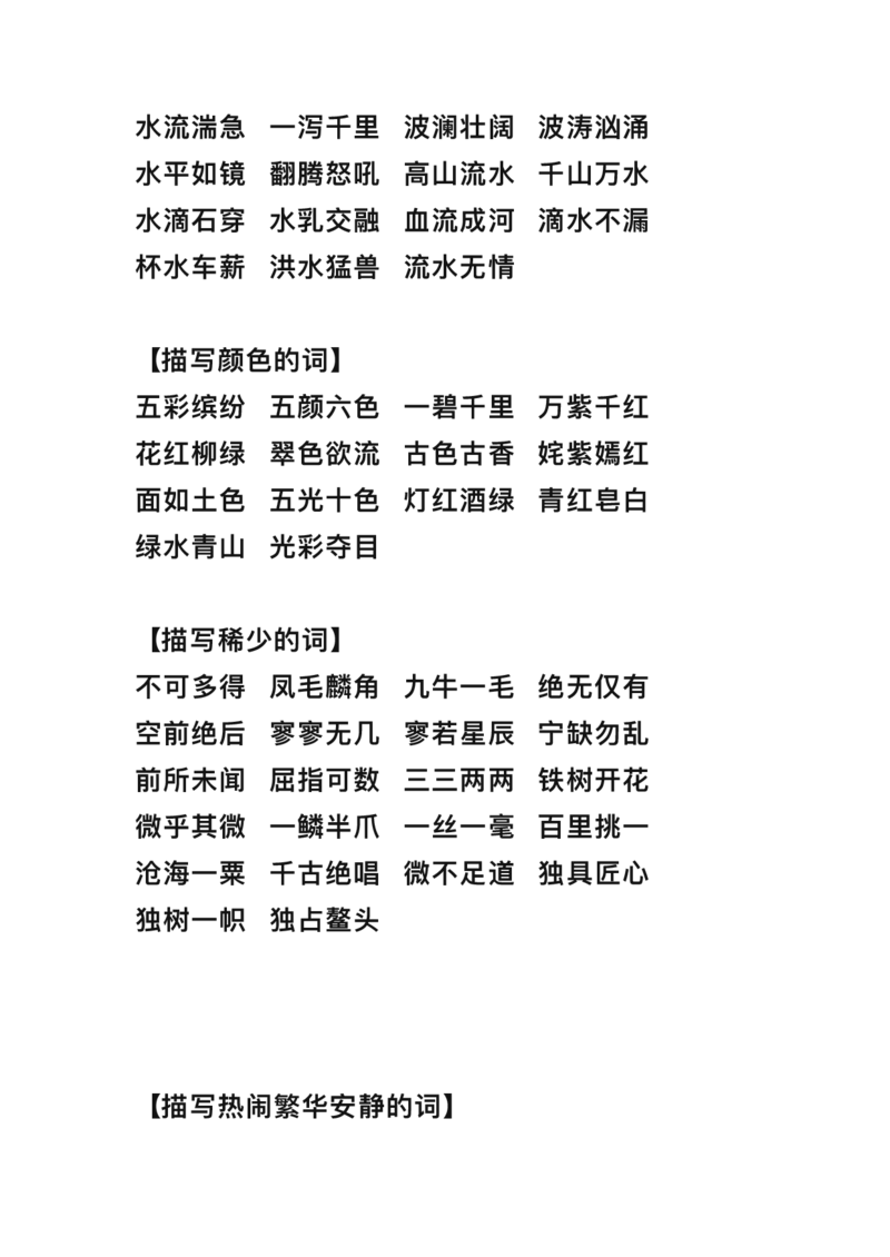 三年级下册-语文期末词语归类大全整理_三年级上下册资料_小学三年级学习资料-25年更新版_3-02、小学三年级语文下册_3-2-1、学习资料、复习、知识点、归纳汇总