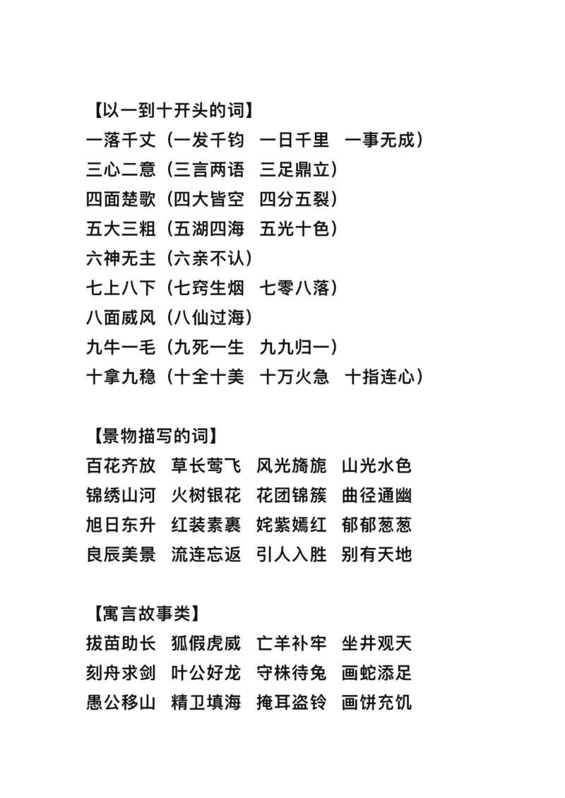 三年级下册-语文期末词语归类大全整理_三年级上下册资料_小学三年级学习资料-25年更新版_3-02、小学三年级语文下册_3-2-1、学习资料、复习、知识点、归纳汇总