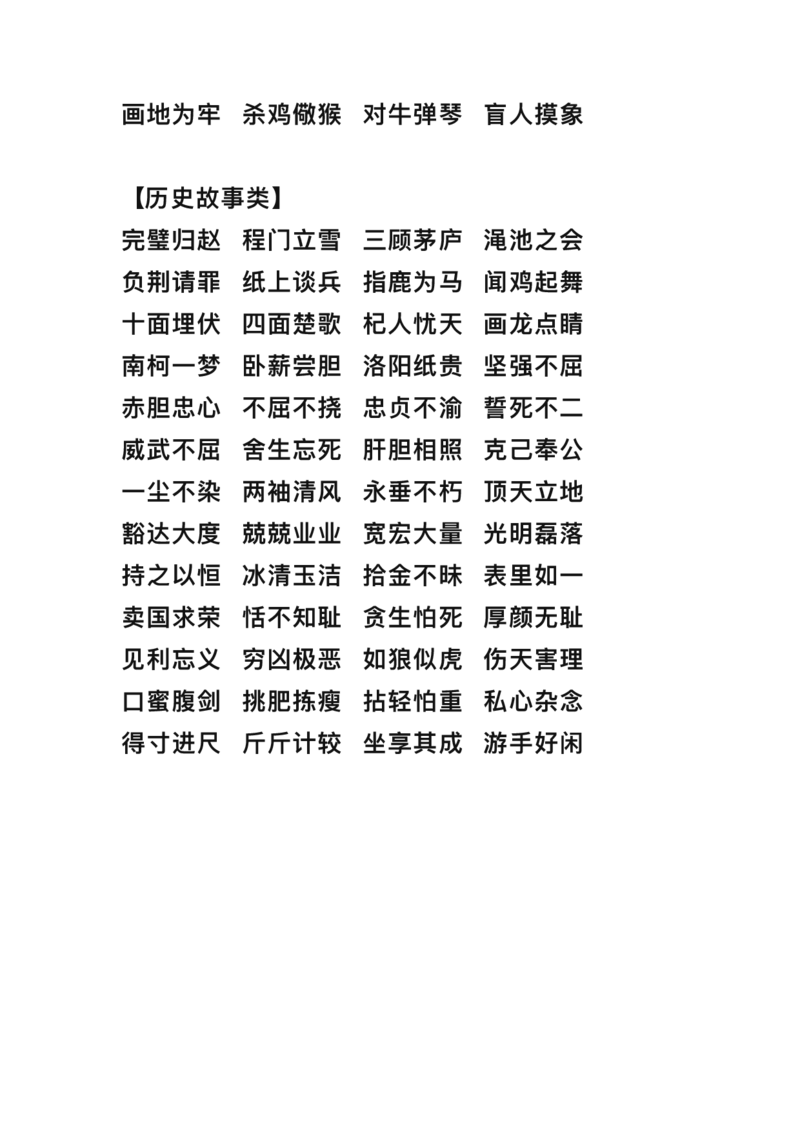 三年级下册-语文期末词语归类大全整理_三年级上下册资料_小学三年级学习资料-25年更新版_3-02、小学三年级语文下册_3-2-1、学习资料、复习、知识点、归纳汇总