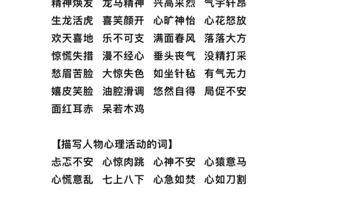 三年级下册-语文期末词语归类大全整理_三年级上下册资料_小学三年级学习资料-25年更新版_3-02、小学三年级语文下册_3-2-1、学习资料、复习、知识点、归纳汇总