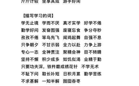 三年级下册-语文期末词语归类大全整理_三年级上下册资料_小学三年级学习资料-25年更新版_3-02、小学三年级语文下册_3-2-1、学习资料、复习、知识点、归纳汇总