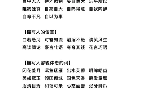 三年级下册-语文期末词语归类大全整理_三年级上下册资料_小学三年级学习资料-25年更新版_3-02、小学三年级语文下册_3-2-1、学习资料、复习、知识点、归纳汇总