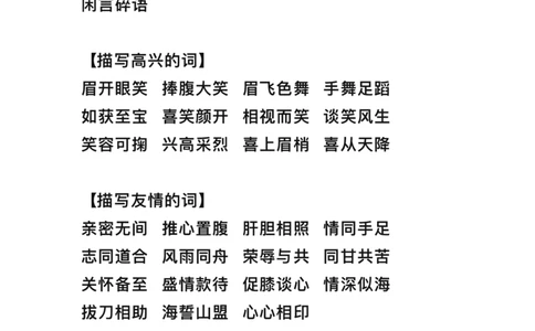 三年级下册-语文期末词语归类大全整理_三年级上下册资料_小学三年级学习资料-25年更新版_3-02、小学三年级语文下册_3-2-1、学习资料、复习、知识点、归纳汇总