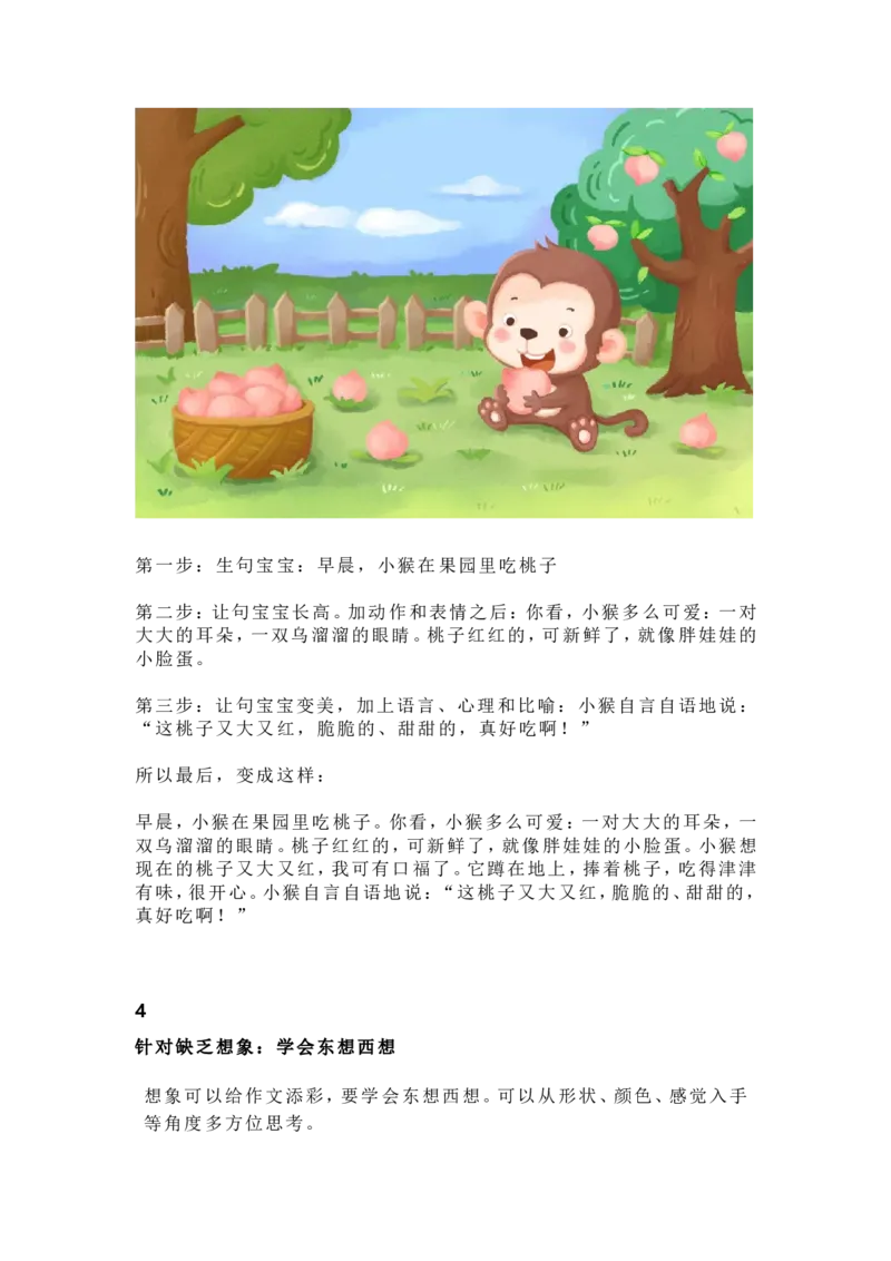 一二年级看图写话万能模板+步骤解析+范文_一年级上下册资料_小学一年级学习资料-25年更新版_1-01、小学一年级语文上册_01、知识汇总