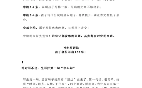 一二年级看图写话万能模板+步骤解析+范文_一年级上下册资料_小学一年级学习资料-25年更新版_1-01、小学一年级语文上册_01、知识汇总