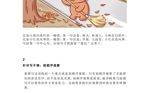 一二年级看图写话万能模板+步骤解析+范文_一年级上下册资料_小学一年级学习资料-25年更新版_1-01、小学一年级语文上册_01、知识汇总