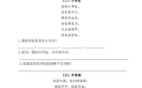 4.课内阅读专项练习题_25秋七彩课堂统编版语文一年级上册教学资源包_七彩课堂统编版语文一年级上册习题_专项复习
