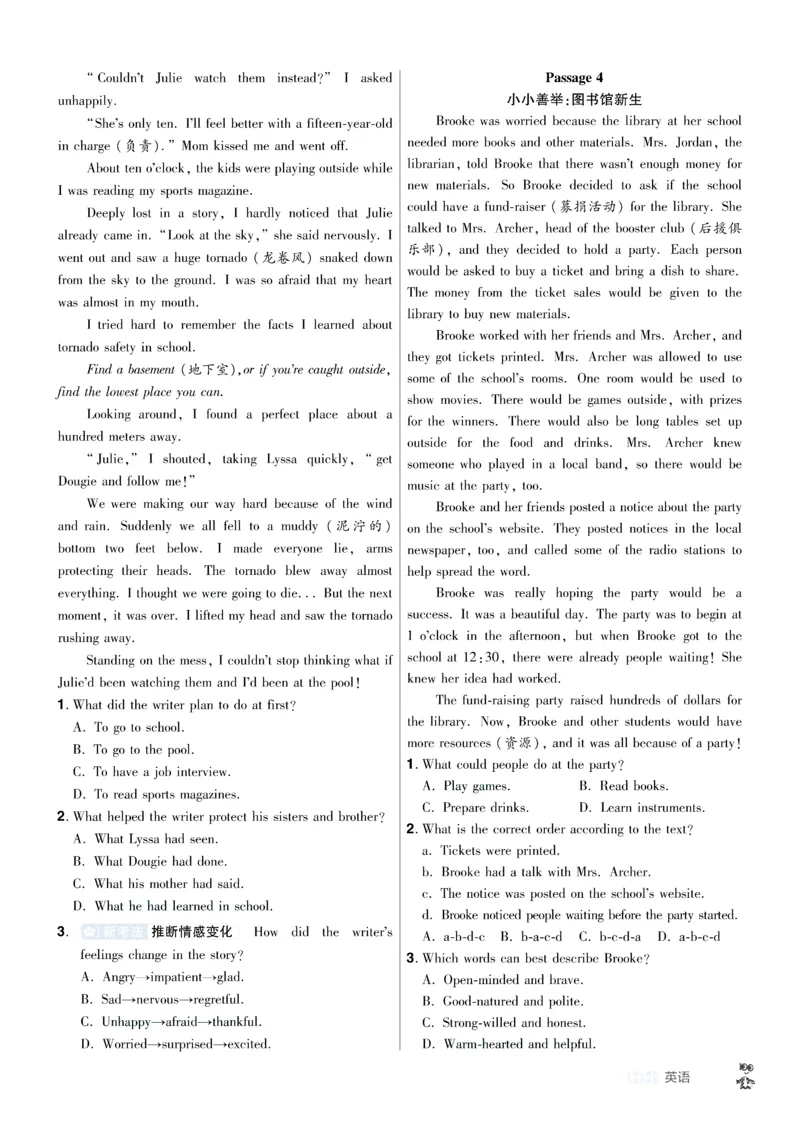 2026《中考英语45套》河北题型特训答案_45套中招_2026《中考英语45套》河北