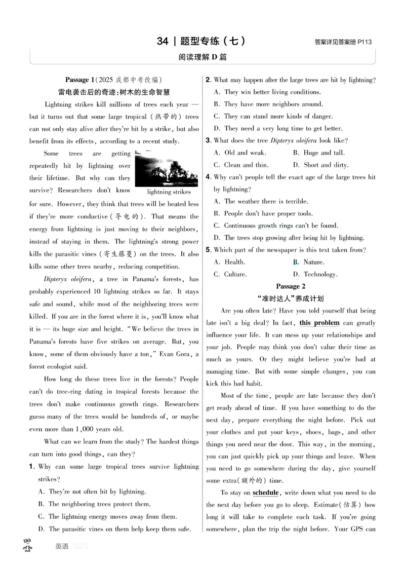 2026《中考英语45套》河北题型特训答案_45套中招_2026《中考英语45套》河北