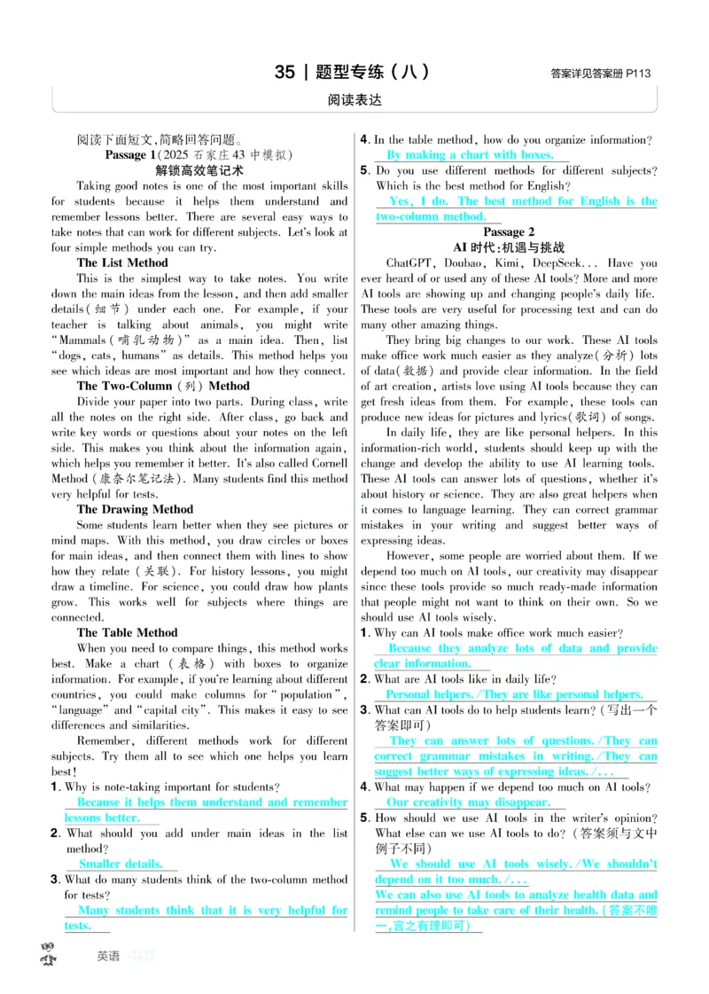 2026《中考英语45套》河北题型特训答案_45套中招_2026《中考英语45套》河北