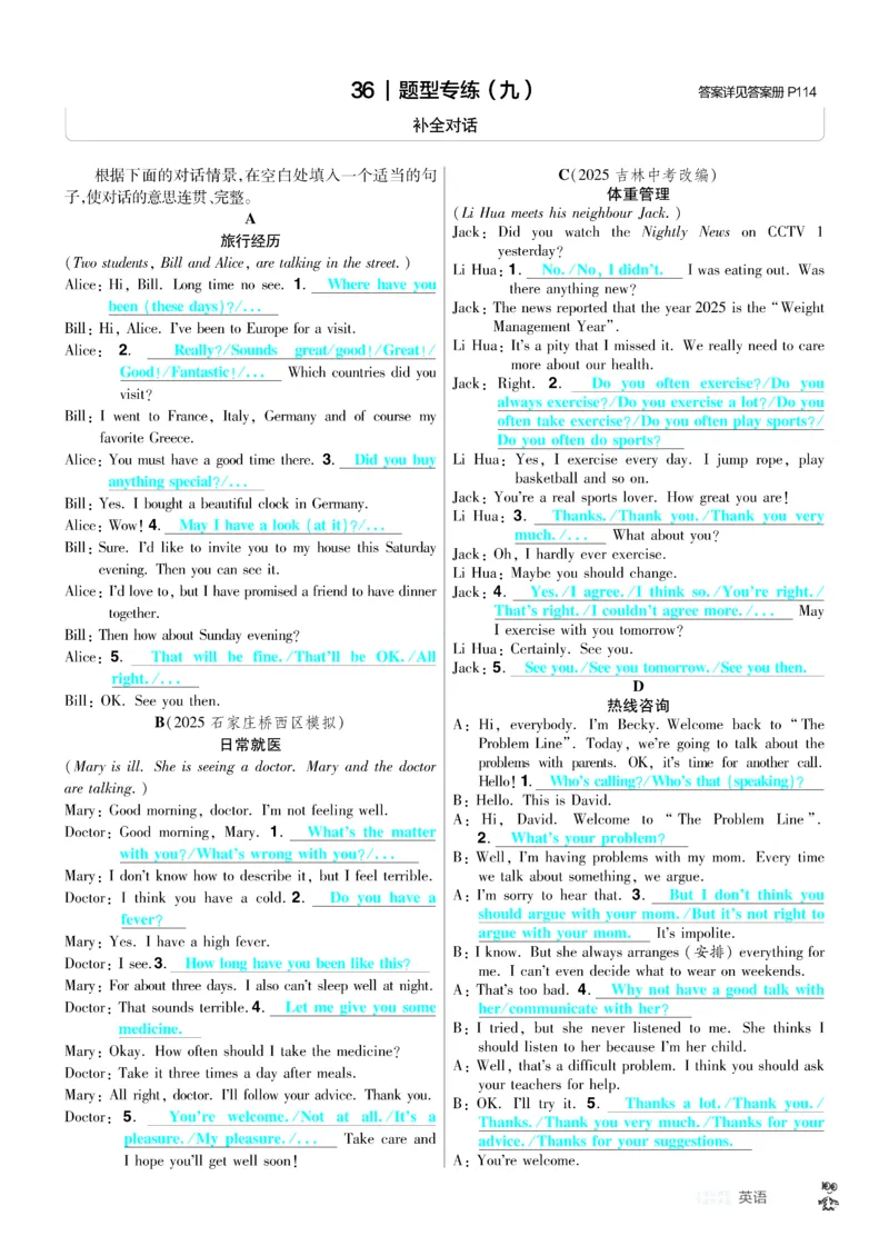 2026《中考英语45套》河北题型特训答案_45套中招_2026《中考英语45套》河北