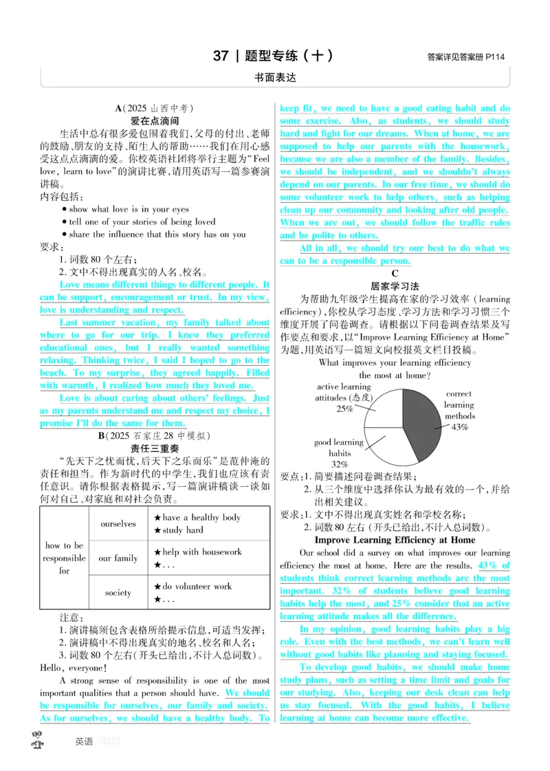 2026《中考英语45套》河北题型特训答案_45套中招_2026《中考英语45套》河北