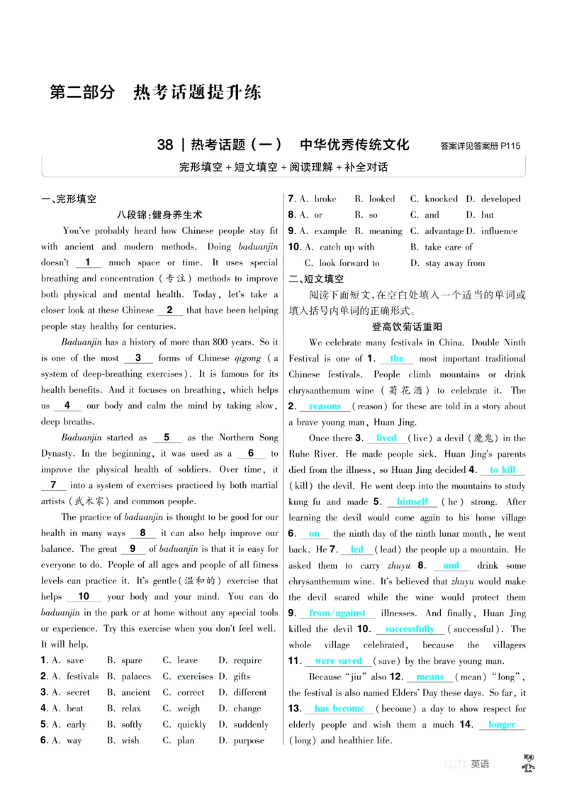 2026《中考英语45套》河北题型特训答案_45套中招_2026《中考英语45套》河北