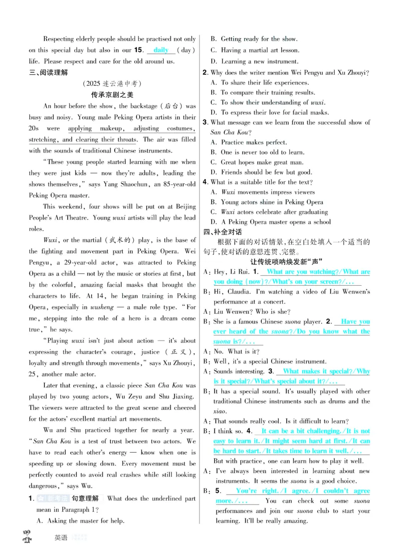 2026《中考英语45套》河北题型特训答案_45套中招_2026《中考英语45套》河北