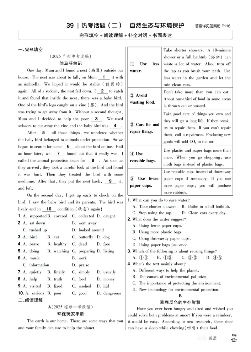 2026《中考英语45套》河北题型特训答案_45套中招_2026《中考英语45套》河北