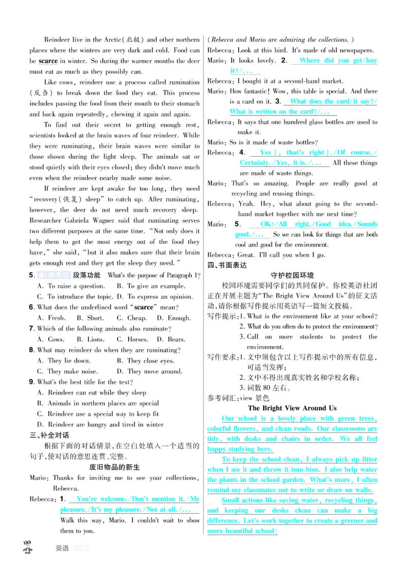 2026《中考英语45套》河北题型特训答案_45套中招_2026《中考英语45套》河北