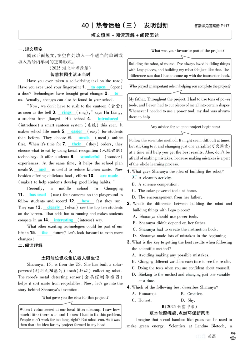 2026《中考英语45套》河北题型特训答案_45套中招_2026《中考英语45套》河北