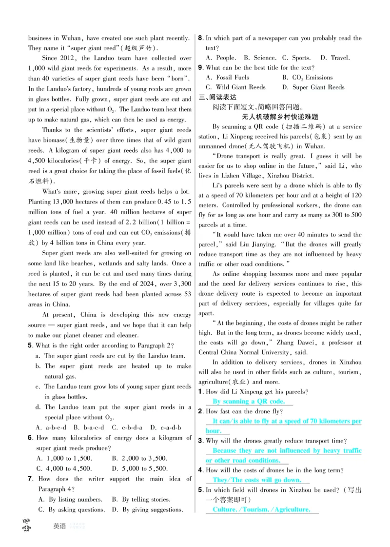 2026《中考英语45套》河北题型特训答案_45套中招_2026《中考英语45套》河北
