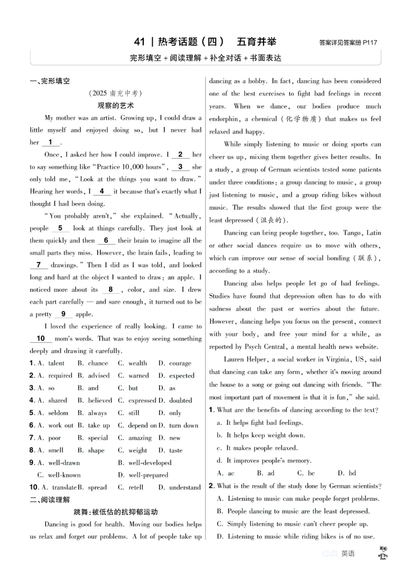2026《中考英语45套》河北题型特训答案_45套中招_2026《中考英语45套》河北