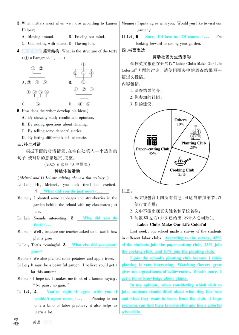 2026《中考英语45套》河北题型特训答案_45套中招_2026《中考英语45套》河北