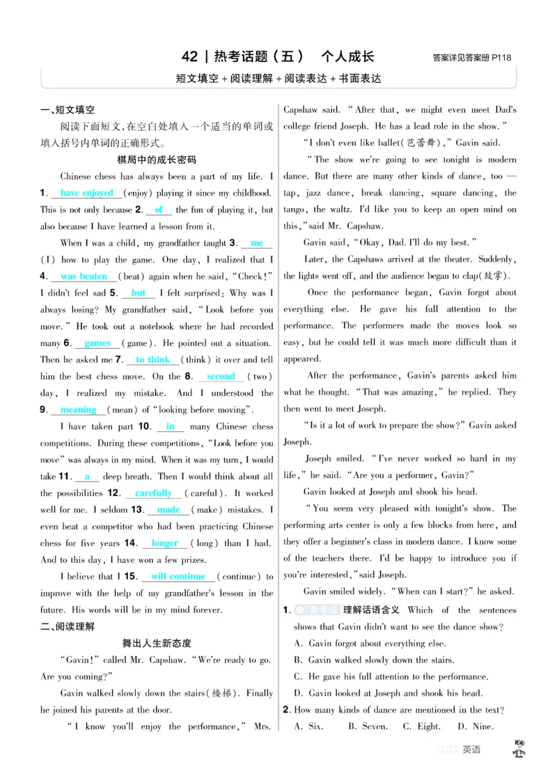 2026《中考英语45套》河北题型特训答案_45套中招_2026《中考英语45套》河北