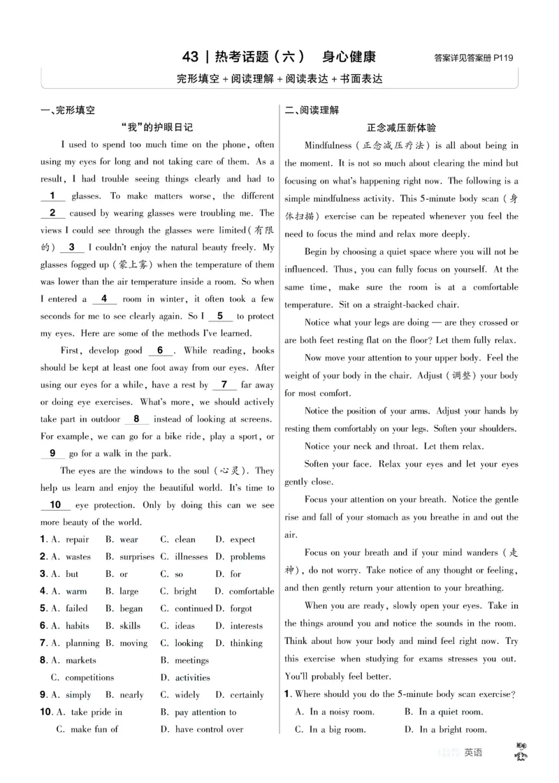 2026《中考英语45套》河北题型特训答案_45套中招_2026《中考英语45套》河北