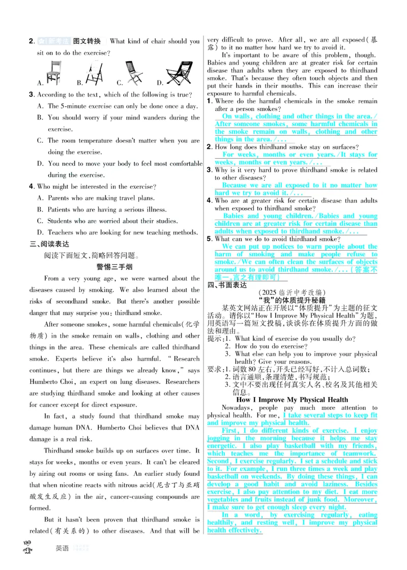 2026《中考英语45套》河北题型特训答案_45套中招_2026《中考英语45套》河北